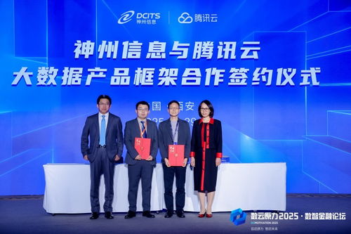 強強聯手，神州信息攜手多方共建安全可信開放互通新生態